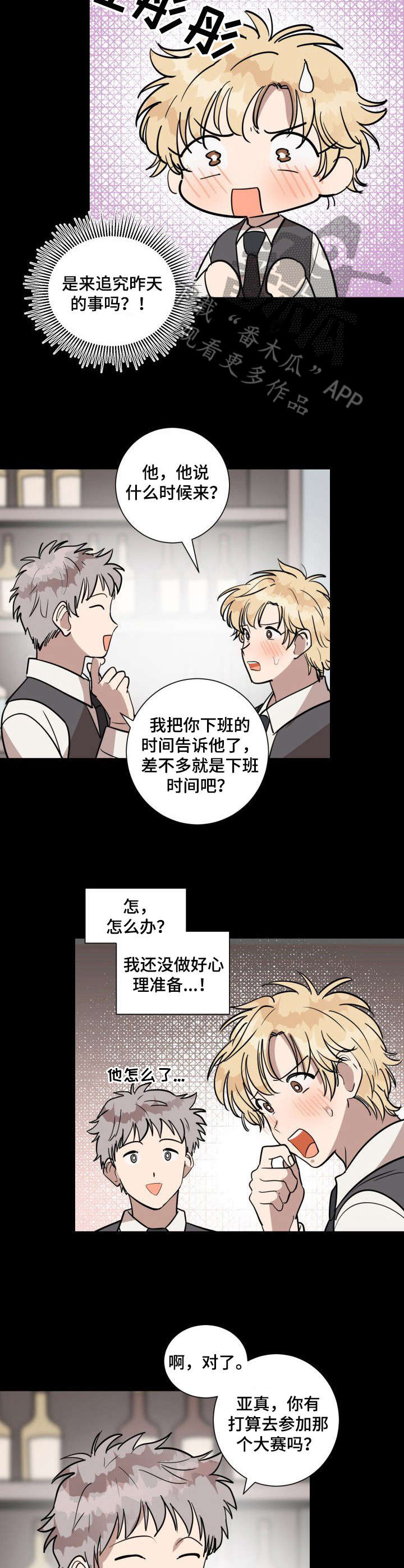 《美丽的误会》漫画最新章节第11章：他是谁免费下拉式在线观看章节第【4】张图片