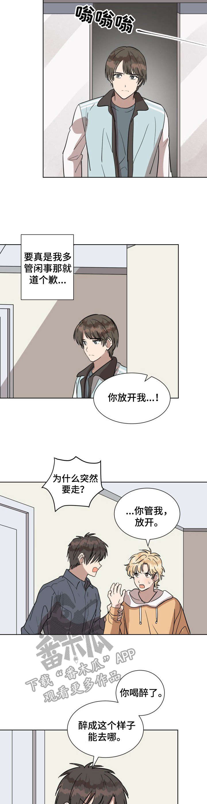 《美丽的误会》漫画最新章节第12章：骗子免费下拉式在线观看章节第【4】张图片