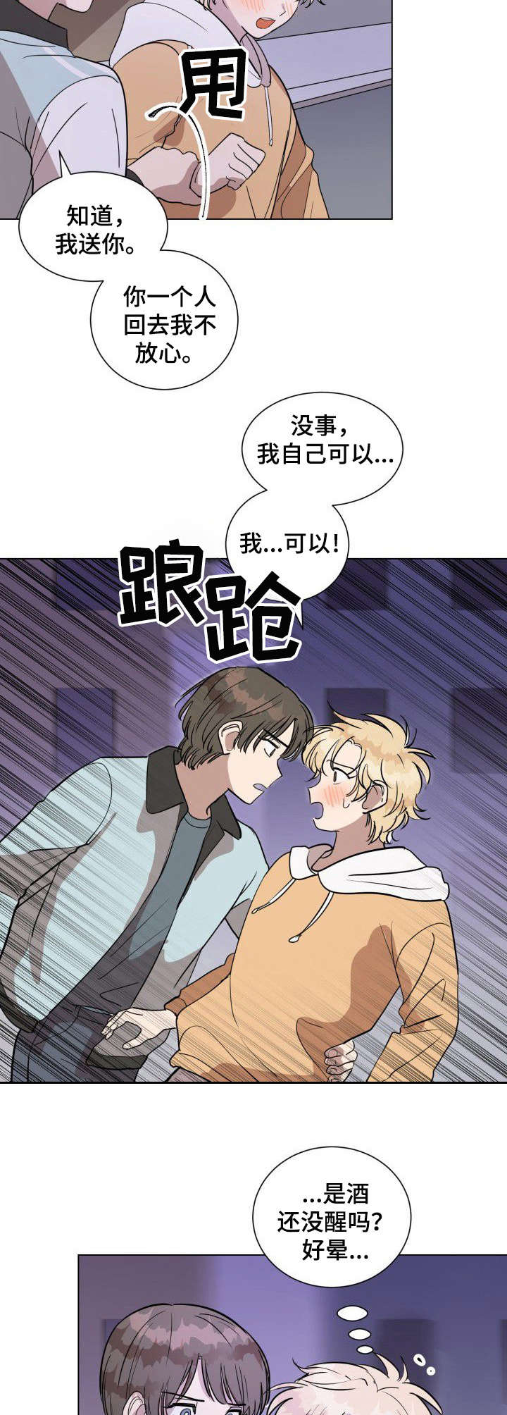 《美丽的误会》漫画最新章节第13章：哭泣免费下拉式在线观看章节第【5】张图片