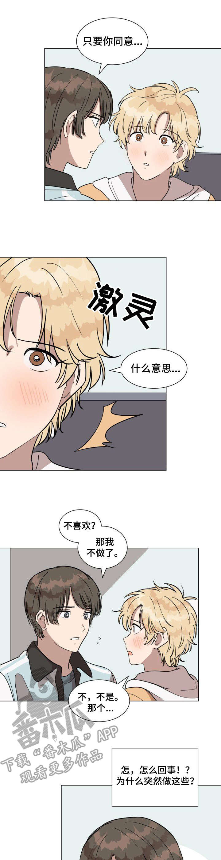 《美丽的误会》漫画最新章节第14章： 负责免费下拉式在线观看章节第【4】张图片