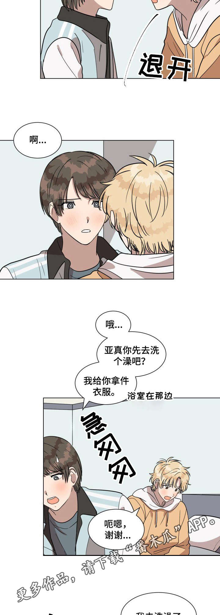 《美丽的误会》漫画最新章节第15章：互相帮忙免费下拉式在线观看章节第【2】张图片