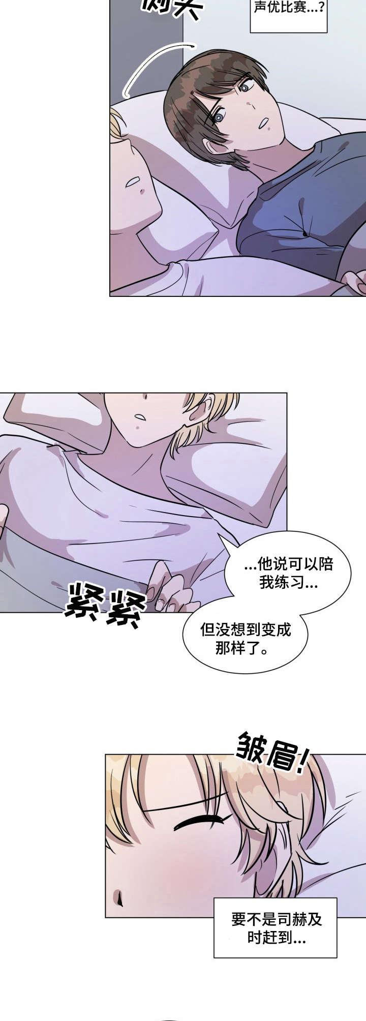 《美丽的误会》漫画最新章节第16章： 睡不着免费下拉式在线观看章节第【4】张图片