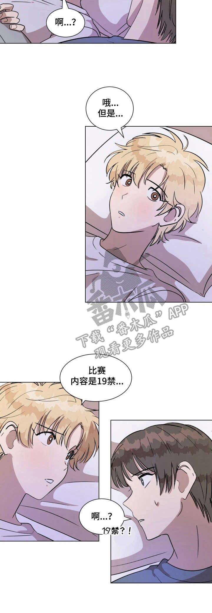 《美丽的误会》漫画最新章节第16章： 睡不着免费下拉式在线观看章节第【2】张图片