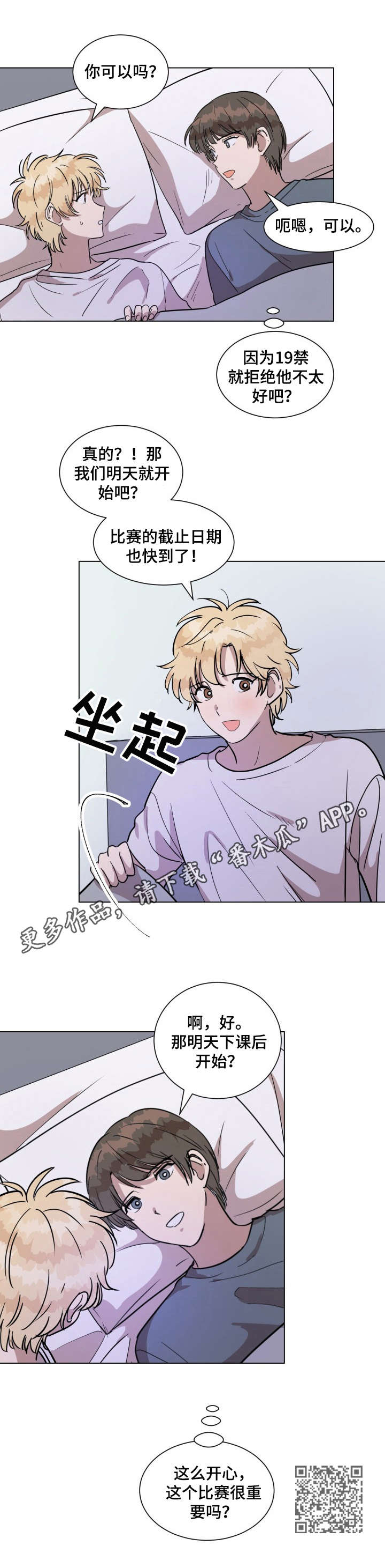 《美丽的误会》漫画最新章节第16章： 睡不着免费下拉式在线观看章节第【1】张图片