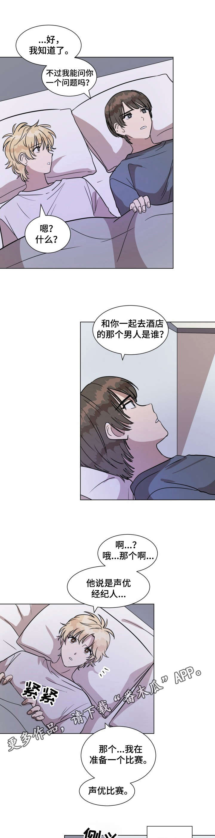 《美丽的误会》漫画最新章节第16章： 睡不着免费下拉式在线观看章节第【5】张图片