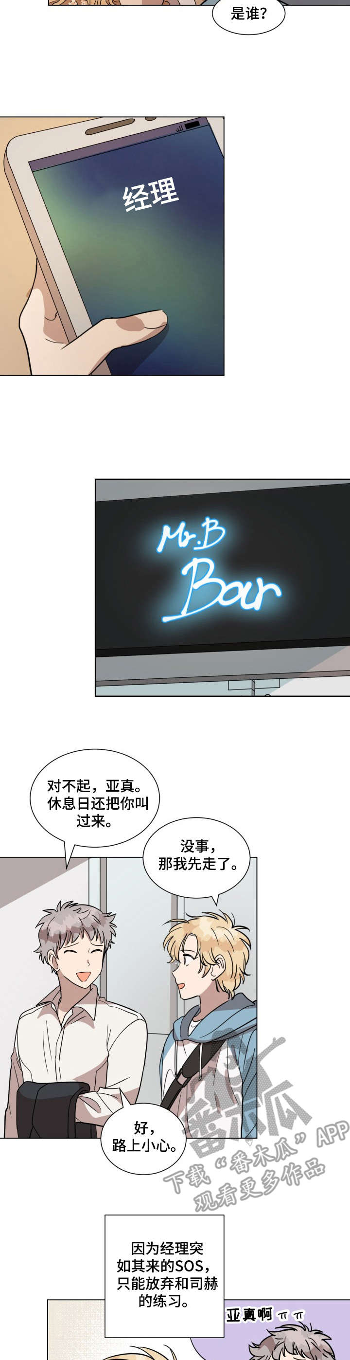 《美丽的误会》漫画最新章节第18章： 生日礼物免费下拉式在线观看章节第【7】张图片