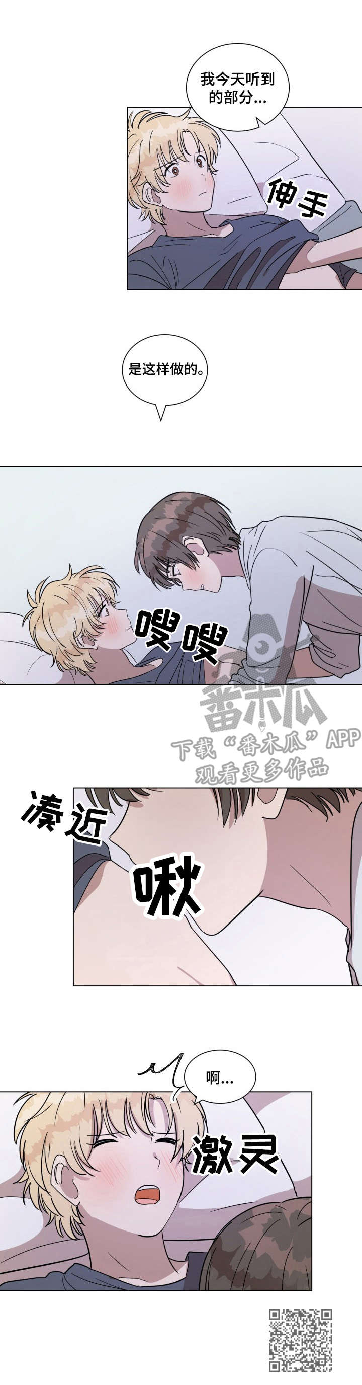 《美丽的误会》漫画最新章节第19章：练习免费下拉式在线观看章节第【1】张图片