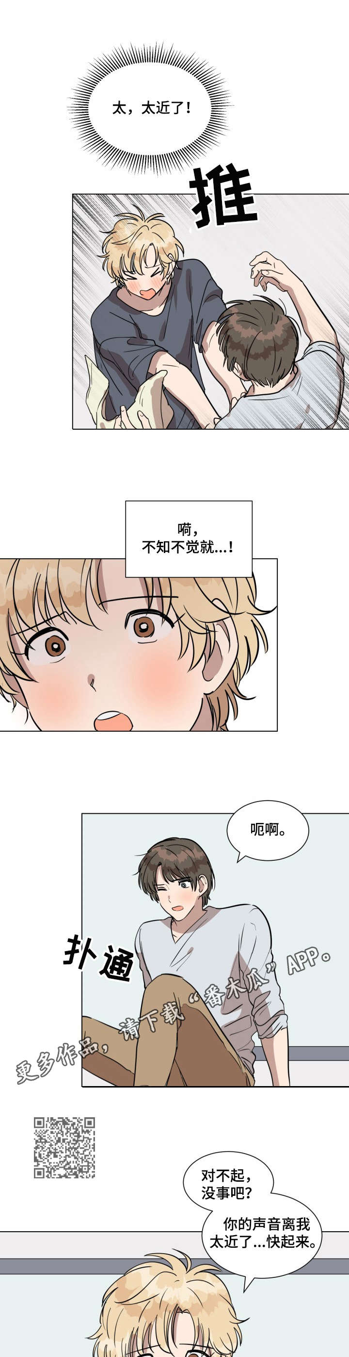 《美丽的误会》漫画最新章节第19章：练习免费下拉式在线观看章节第【6】张图片