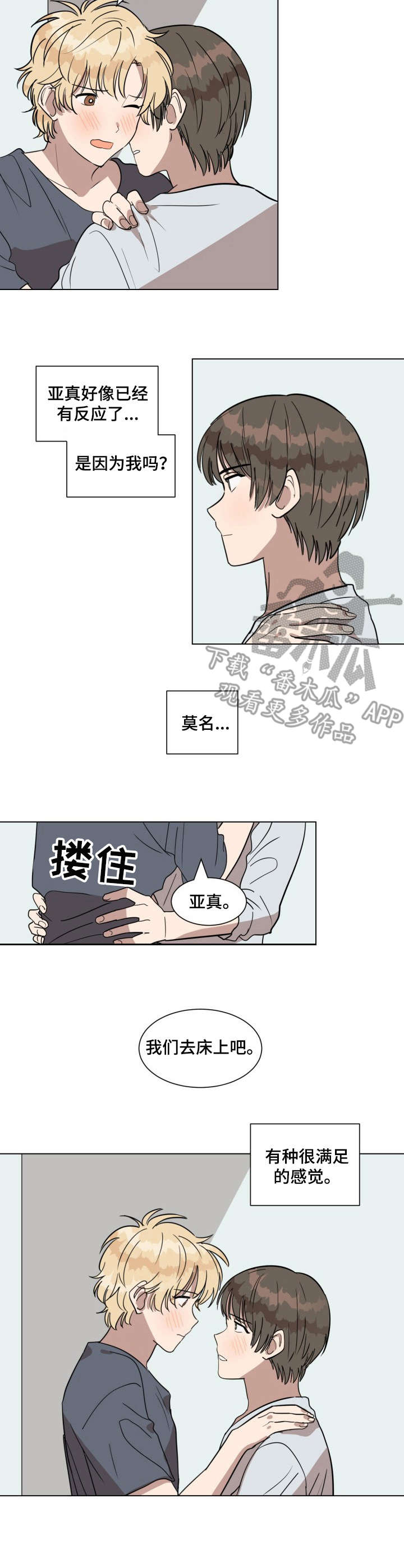 《美丽的误会》漫画最新章节第19章：练习免费下拉式在线观看章节第【2】张图片