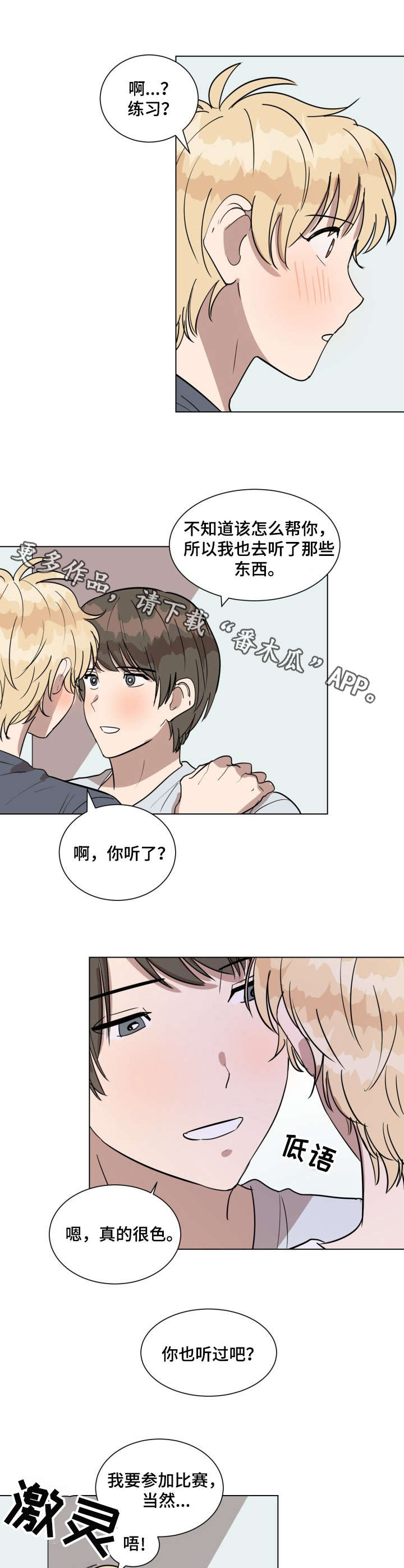 《美丽的误会》漫画最新章节第19章：练习免费下拉式在线观看章节第【3】张图片