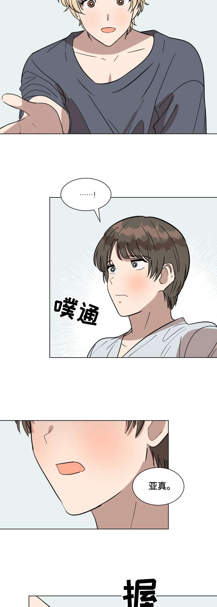 《美丽的误会》漫画最新章节第19章：练习免费下拉式在线观看章节第【5】张图片