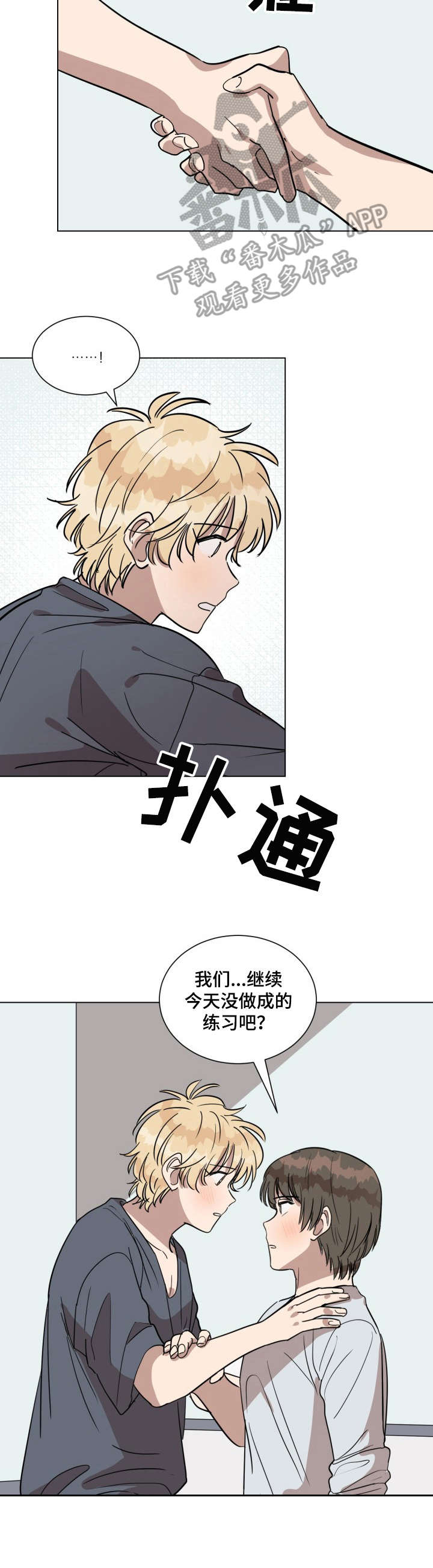 《美丽的误会》漫画最新章节第19章：练习免费下拉式在线观看章节第【4】张图片