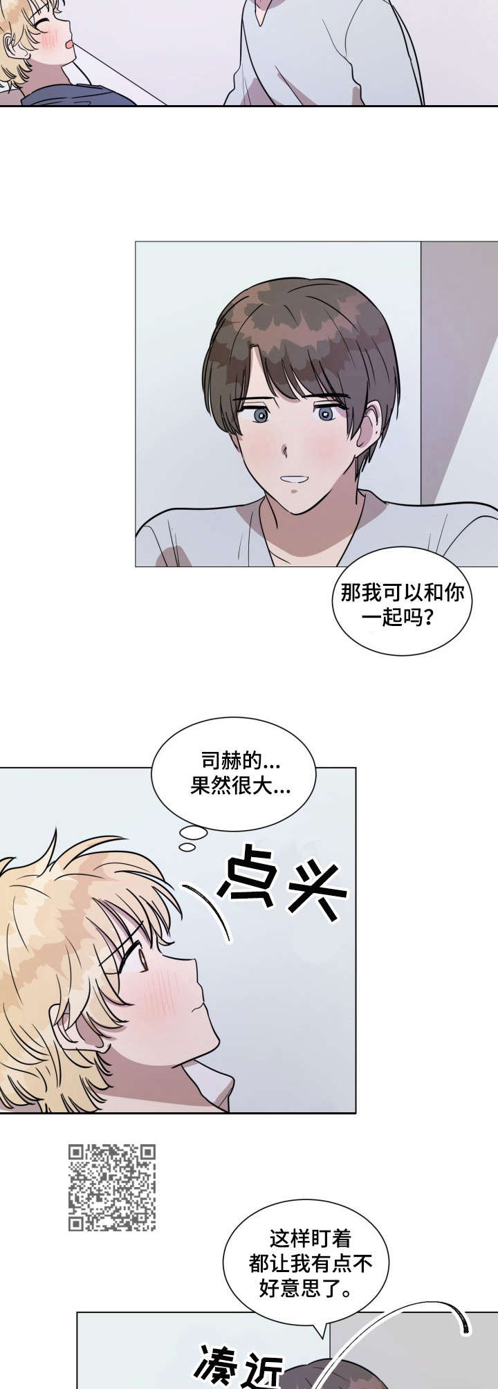 《美丽的误会》漫画最新章节第20章：很可爱免费下拉式在线观看章节第【6】张图片