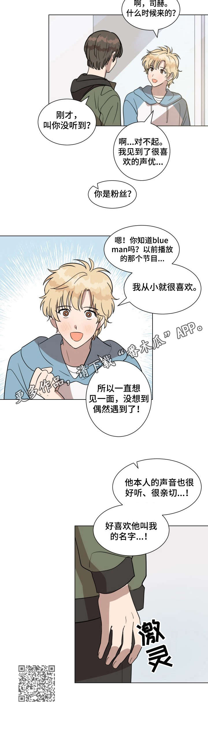 《美丽的误会》漫画最新章节第21章：偶像免费下拉式在线观看章节第【1】张图片