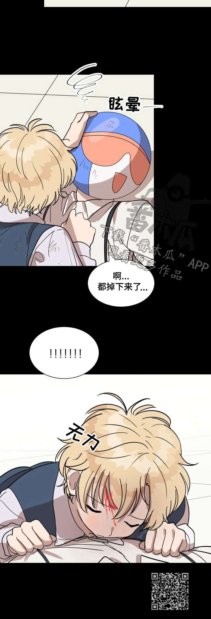 《美丽的误会》漫画最新章节第22章：事故免费下拉式在线观看章节第【1】张图片