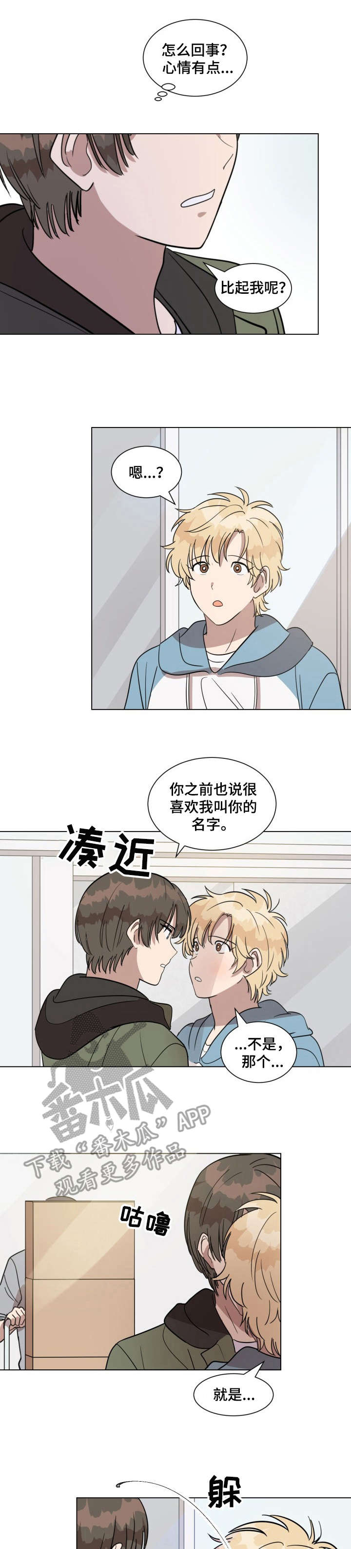 《美丽的误会》漫画最新章节第22章：事故免费下拉式在线观看章节第【10】张图片