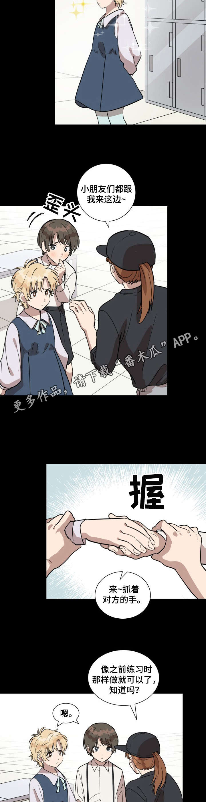 《美丽的误会》漫画最新章节第22章：事故免费下拉式在线观看章节第【6】张图片