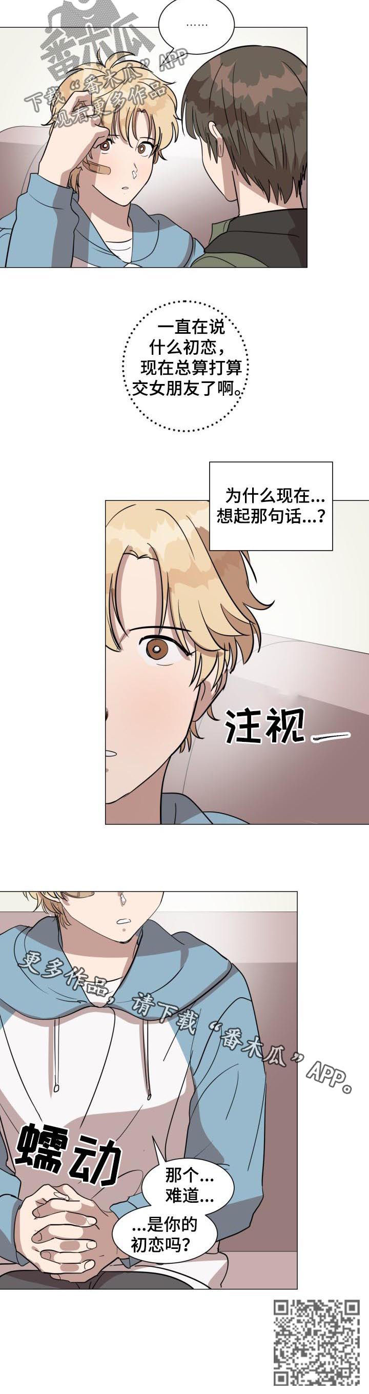 《美丽的误会》漫画最新章节第23章：伤口免费下拉式在线观看章节第【1】张图片