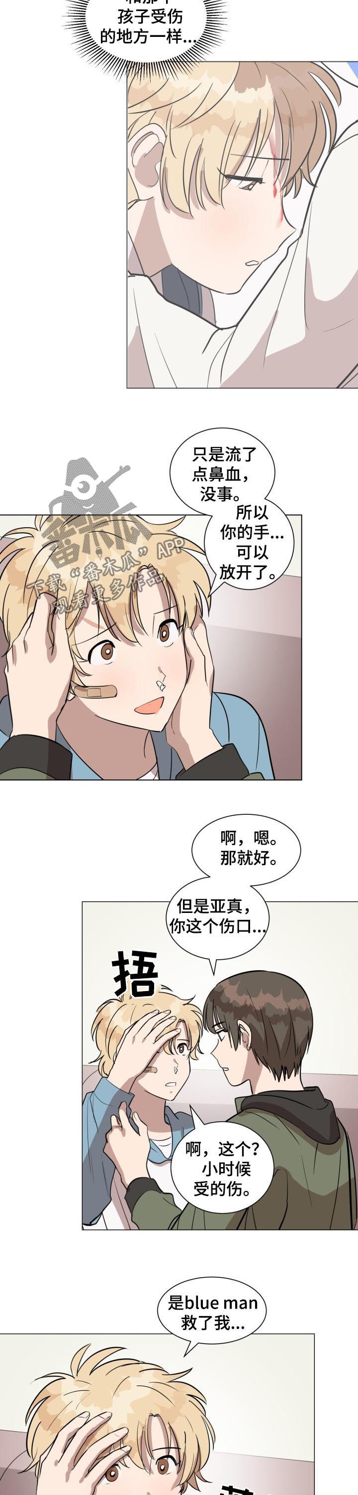 《美丽的误会》漫画最新章节第23章：伤口免费下拉式在线观看章节第【3】张图片