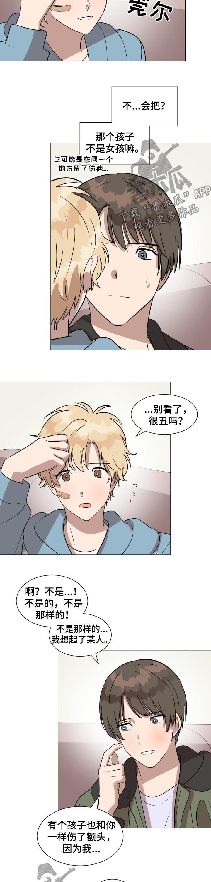 《美丽的误会》漫画最新章节第23章：伤口免费下拉式在线观看章节第【2】张图片