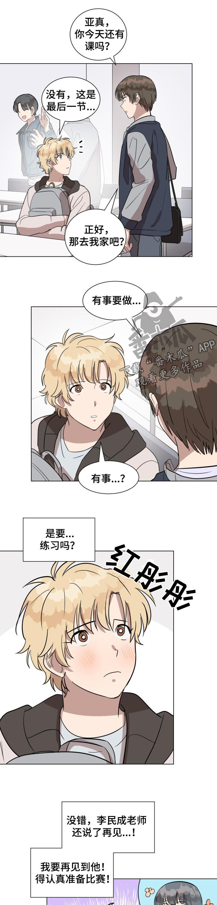 《美丽的误会》漫画最新章节第24章：好了吗免费下拉式在线观看章节第【8】张图片