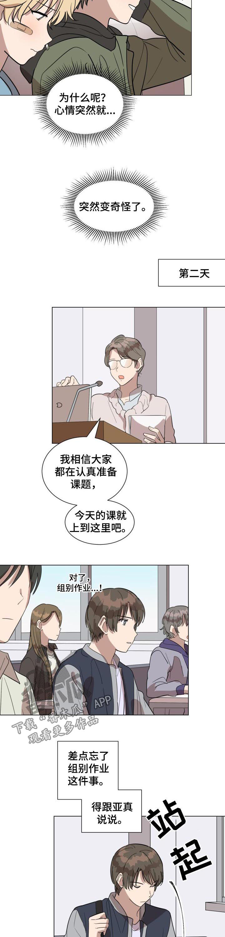 《美丽的误会》漫画最新章节第24章：好了吗免费下拉式在线观看章节第【10】张图片