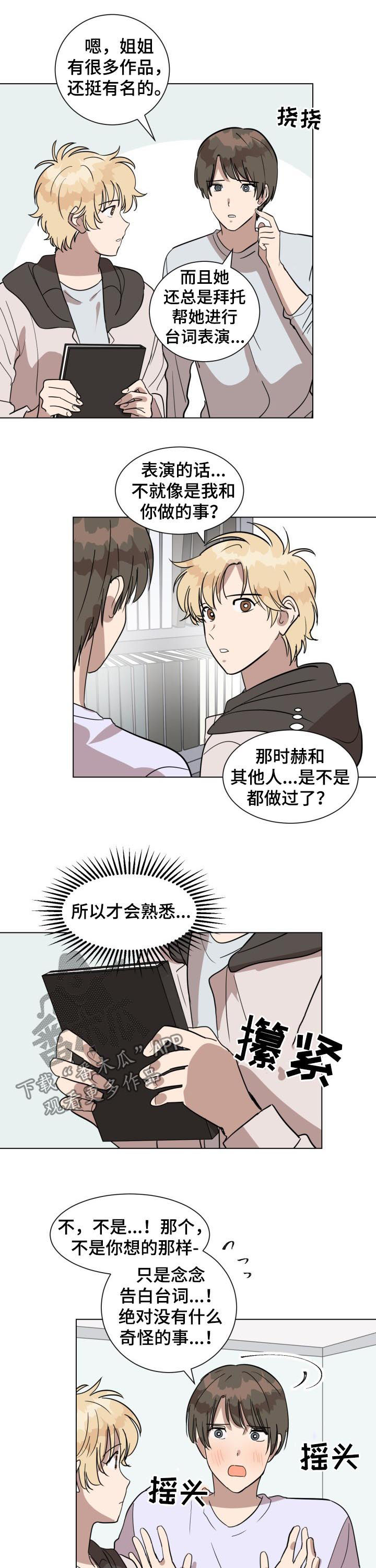 《美丽的误会》漫画最新章节第25章：难道我喜欢他？免费下拉式在线观看章节第【3】张图片