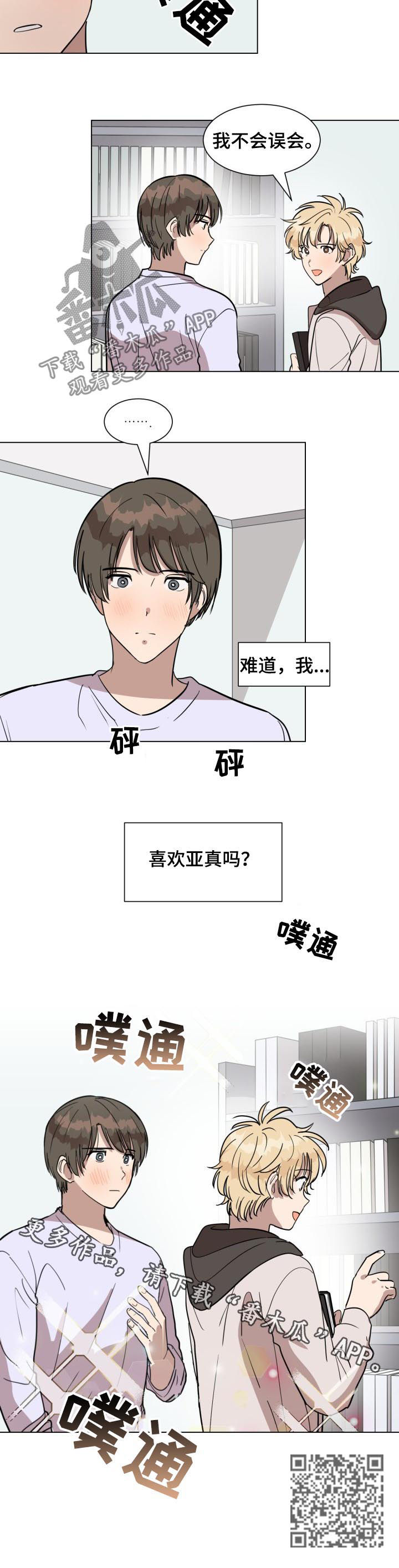 《美丽的误会》漫画最新章节第25章：难道我喜欢他？免费下拉式在线观看章节第【1】张图片