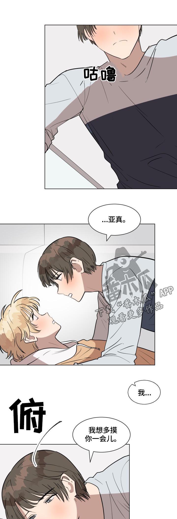 《美丽的误会》漫画最新章节第27章：因为你免费下拉式在线观看章节第【3】张图片