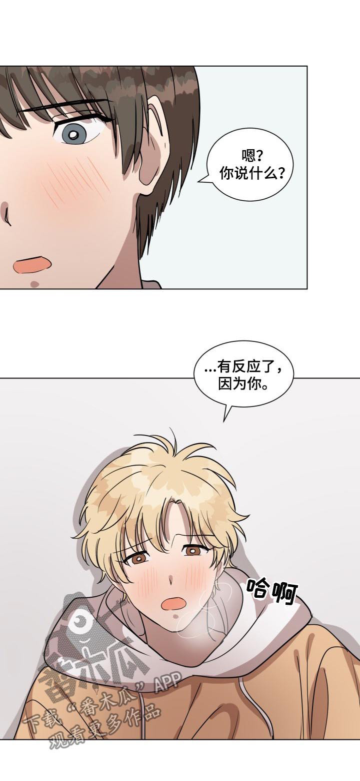 《美丽的误会》漫画最新章节第27章：因为你免费下拉式在线观看章节第【4】张图片