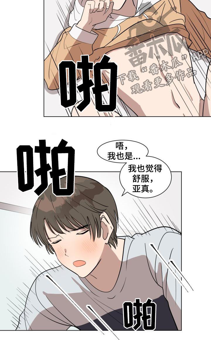 《美丽的误会》漫画最新章节第28章：真的喜欢上你了免费下拉式在线观看章节第【4】张图片