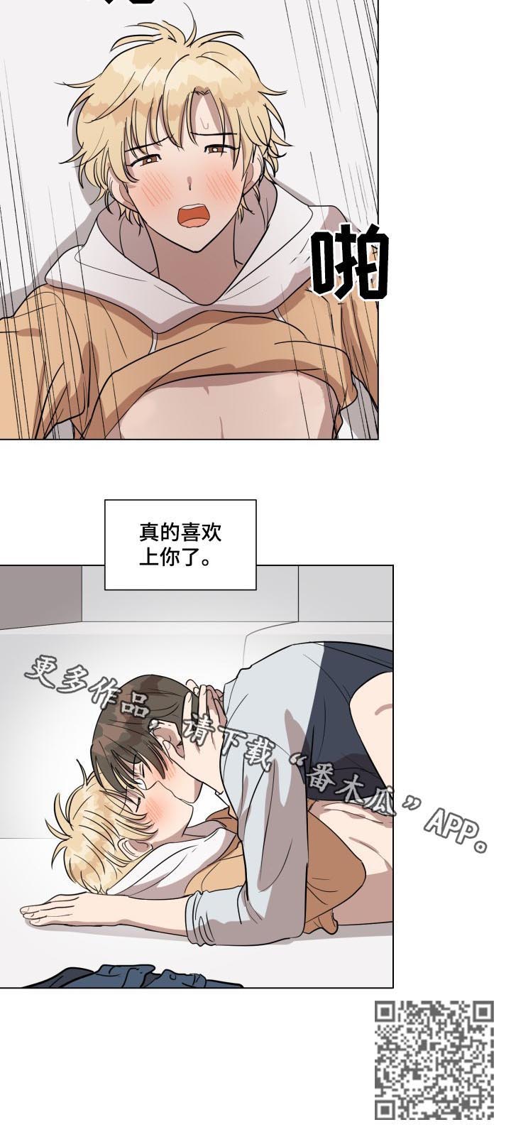 《美丽的误会》漫画最新章节第28章：真的喜欢上你了免费下拉式在线观看章节第【1】张图片