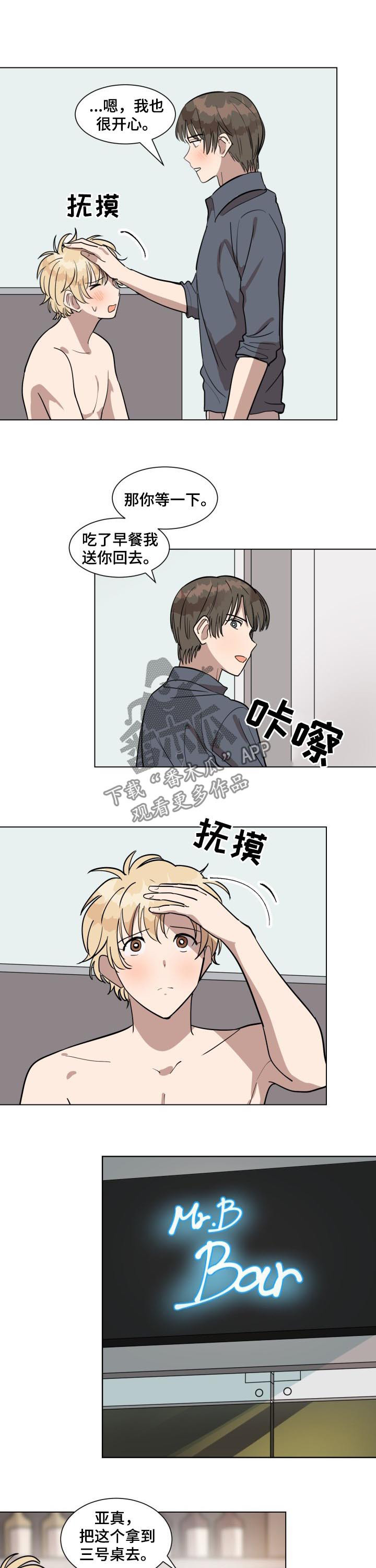 《美丽的误会》漫画最新章节第29章：开心免费下拉式在线观看章节第【2】张图片