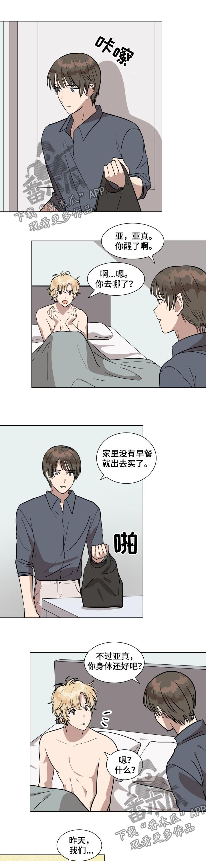 《美丽的误会》漫画最新章节第29章：开心免费下拉式在线观看章节第【4】张图片