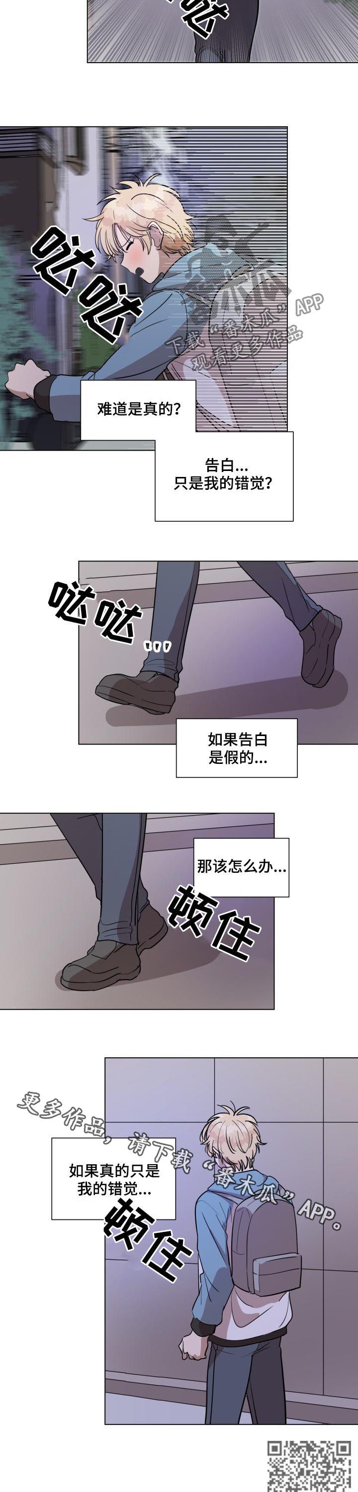 《美丽的误会》漫画最新章节第31章：只是错觉免费下拉式在线观看章节第【2】张图片