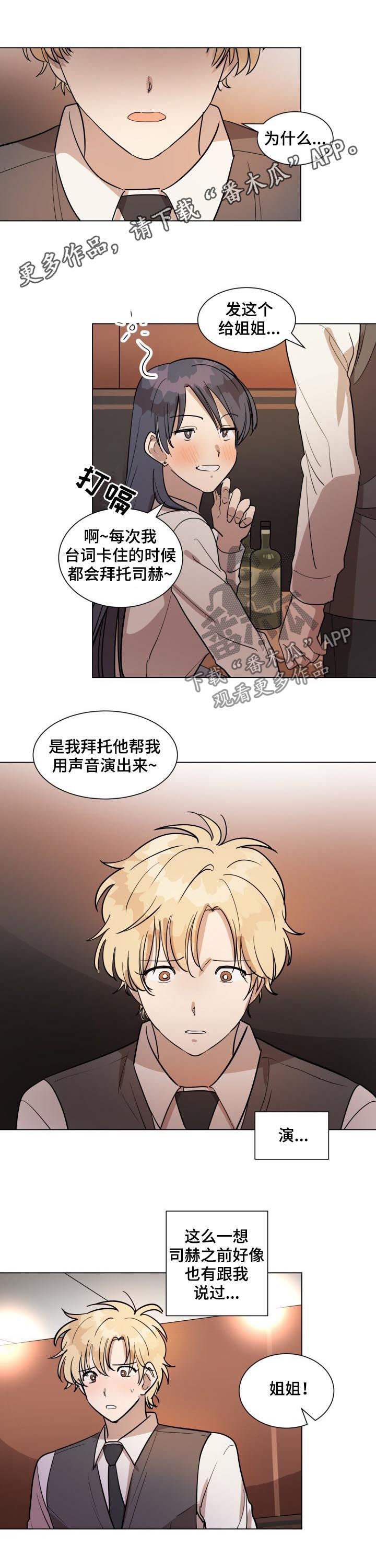 《美丽的误会》漫画最新章节第31章：只是错觉免费下拉式在线观看章节第【10】张图片