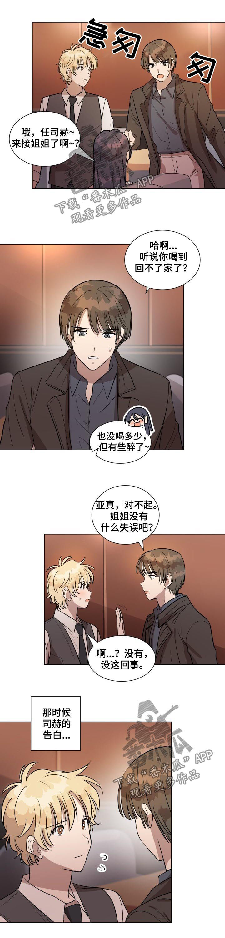 《美丽的误会》漫画最新章节第31章：只是错觉免费下拉式在线观看章节第【9】张图片