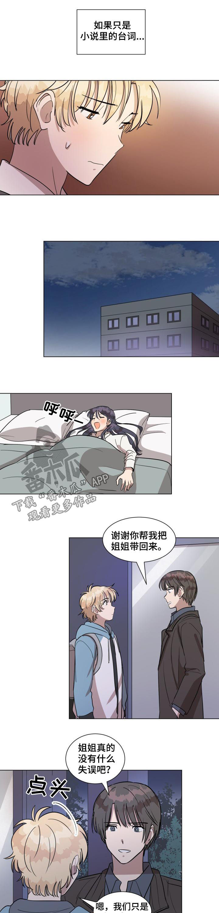 《美丽的误会》漫画最新章节第31章：只是错觉免费下拉式在线观看章节第【8】张图片