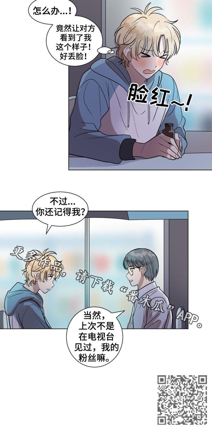 《美丽的误会》漫画最新章节第32章：偶遇免费下拉式在线观看章节第【1】张图片