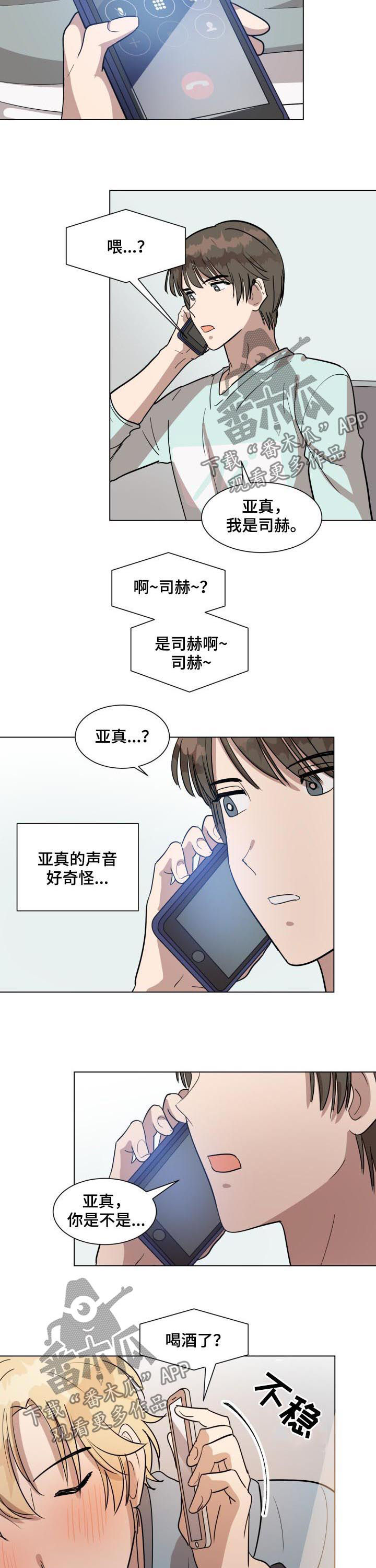 《美丽的误会》漫画最新章节第32章：偶遇免费下拉式在线观看章节第【8】张图片