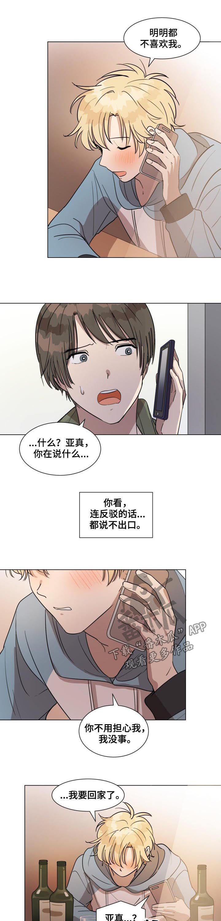 《美丽的误会》漫画最新章节第32章：偶遇免费下拉式在线观看章节第【5】张图片