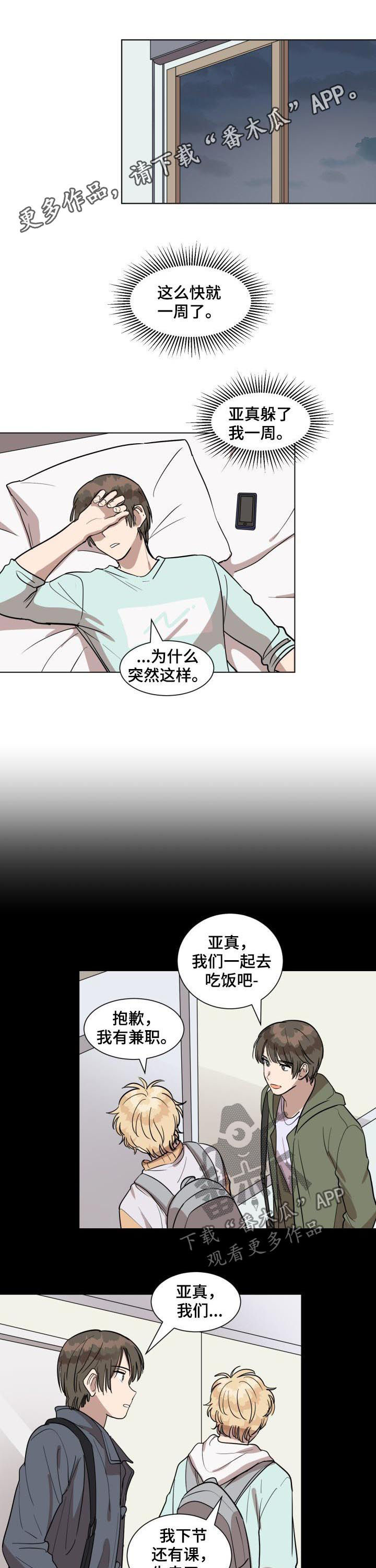 《美丽的误会》漫画最新章节第32章：偶遇免费下拉式在线观看章节第【10】张图片