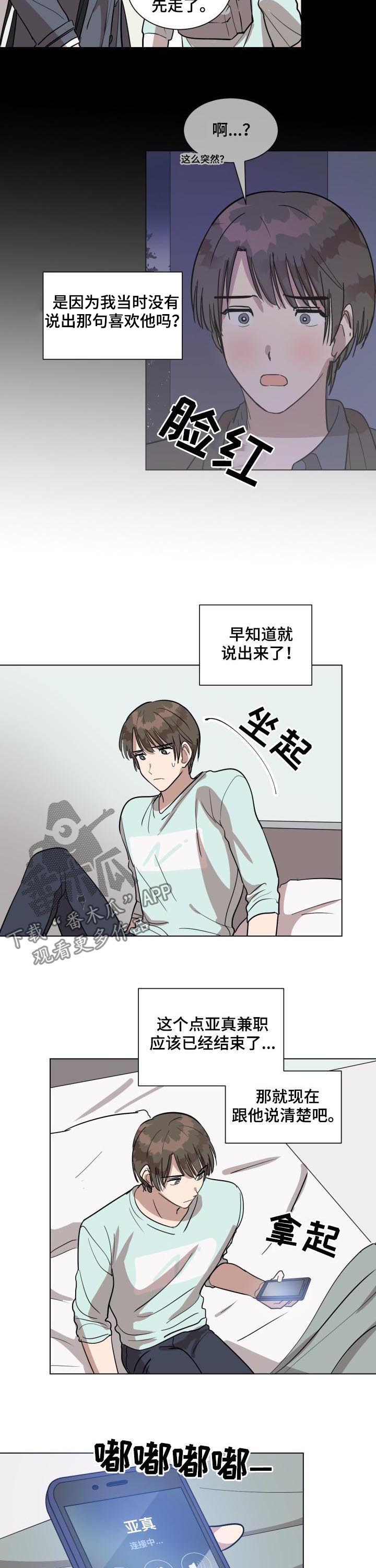 《美丽的误会》漫画最新章节第32章：偶遇免费下拉式在线观看章节第【9】张图片