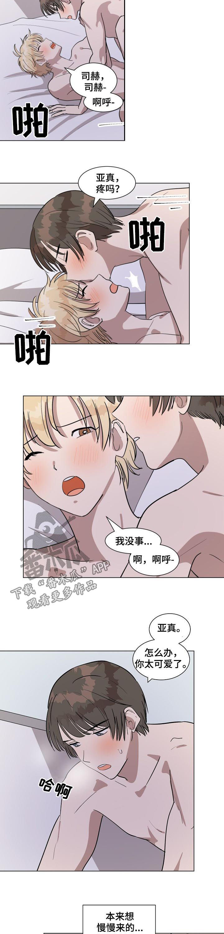 《美丽的误会》漫画最新章节第34章：你太可爱了免费下拉式在线观看章节第【2】张图片