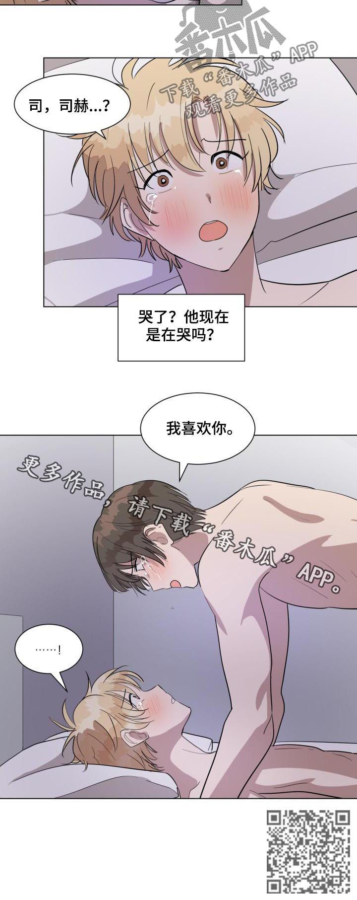 《美丽的误会》漫画最新章节第35章：哭了免费下拉式在线观看章节第【1】张图片