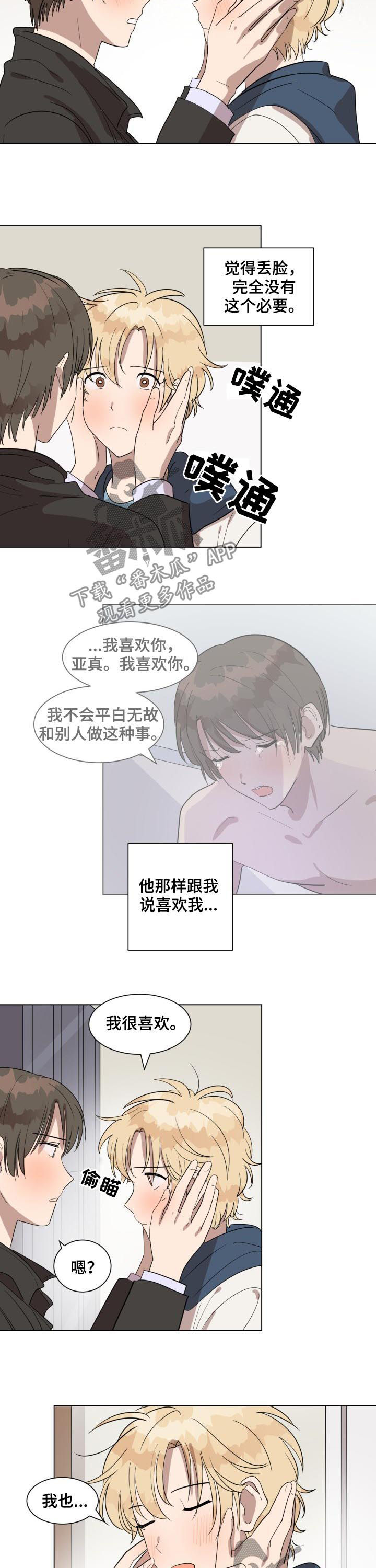 《美丽的误会》漫画最新章节第37章：不是误会免费下拉式在线观看章节第【4】张图片