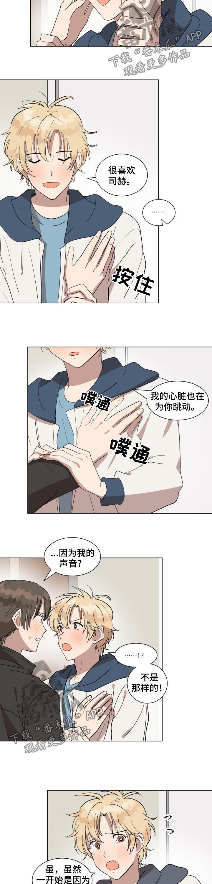 《美丽的误会》漫画最新章节第37章：不是误会免费下拉式在线观看章节第【3】张图片