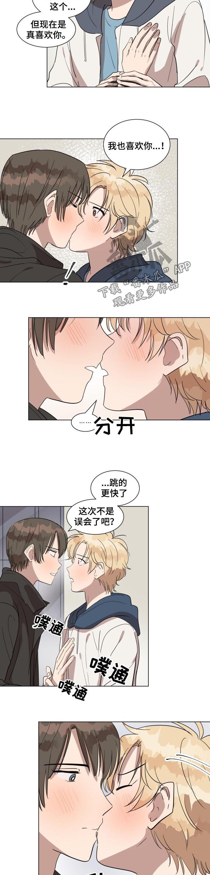 《美丽的误会》漫画最新章节第37章：不是误会免费下拉式在线观看章节第【2】张图片