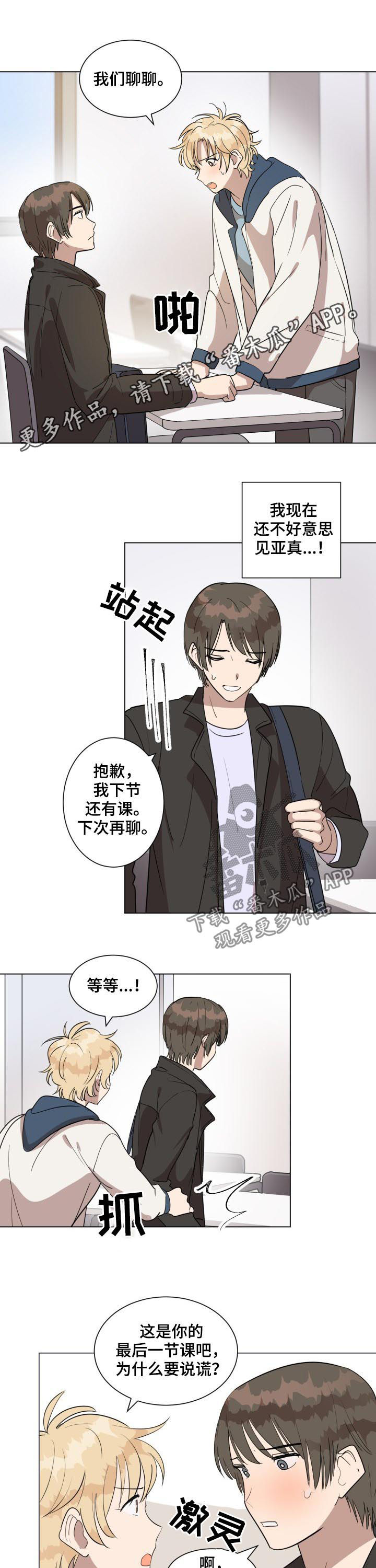 《美丽的误会》漫画最新章节第37章：不是误会免费下拉式在线观看章节第【9】张图片