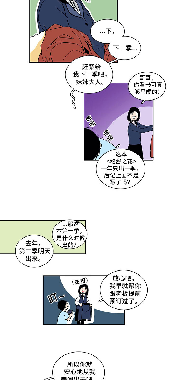 《男人的秘密》漫画最新章节第1章：复读免费下拉式在线观看章节第【5】张图片